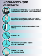 Видеосвет 2 софтбокса с 4 лампами и штативом + чехол в подарок!
