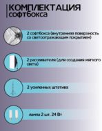 Видеосвет 2 софтбокса + чехол в подарок!