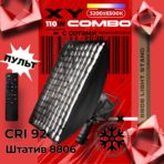 Видеосвет XY-COMBO с софтбоксом и сотами для фото и видео